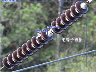 絕緣子缺陷檢測系統(tǒng)